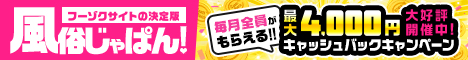 名駅/納屋橋で風俗探すなら「風俗じゃぱん」
